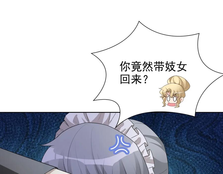 亲爱的殿下 - 第62话 他怎么敢 - 第51张图