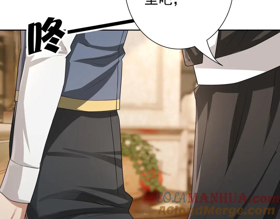 亲爱的殿下 - 第62话 他怎么敢 - 第29张图