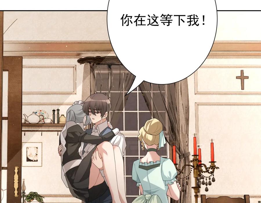 亲爱的殿下 - 第62话 他怎么敢 - 第68张图