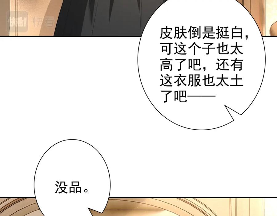 亲爱的殿下 - 第62话 他怎么敢 - 第56张图