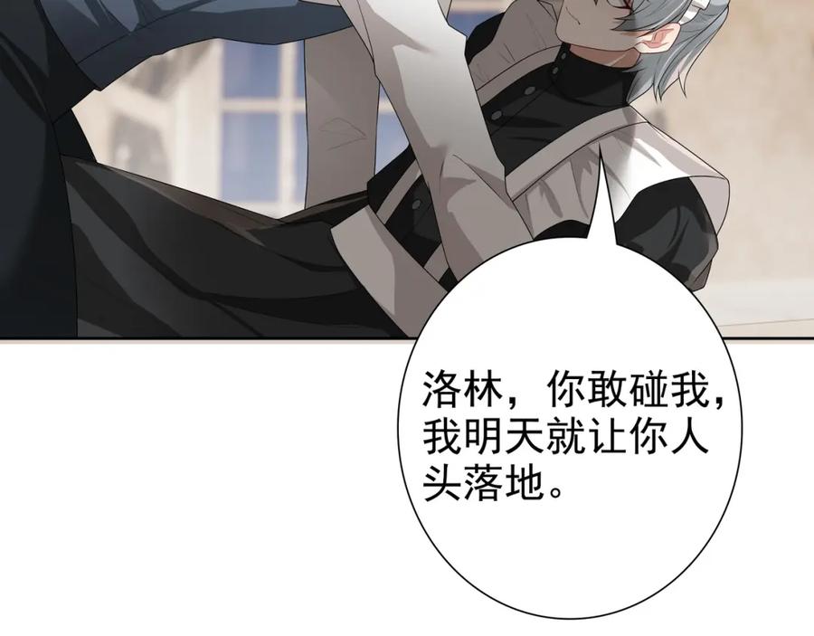 亲爱的殿下 - 第63话 他不会这样对我 - 第79张图