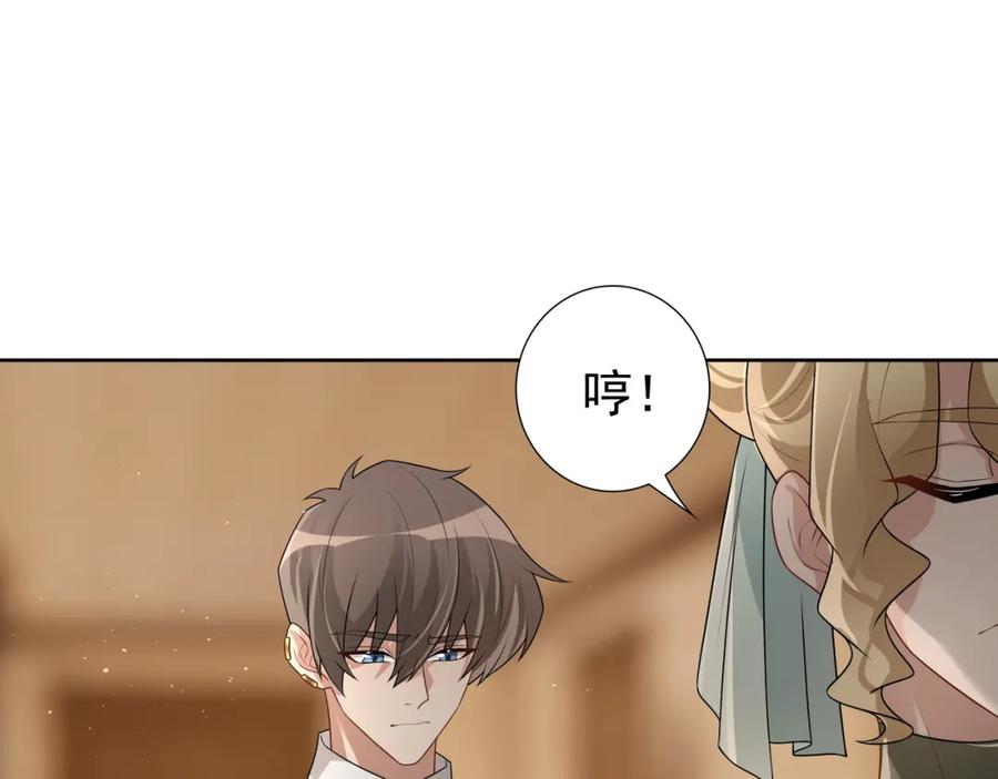 亲爱的殿下 - 第63话 他不会这样对我 - 第40张图