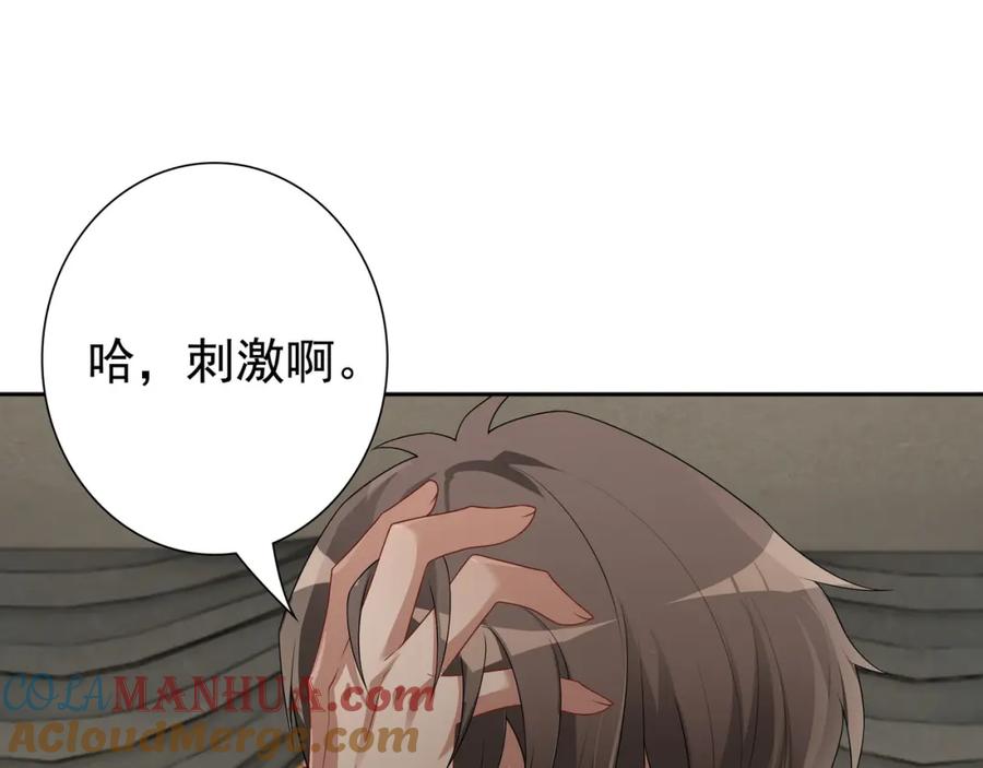 亲爱的殿下 - 第63话 他不会这样对我 - 第81张图