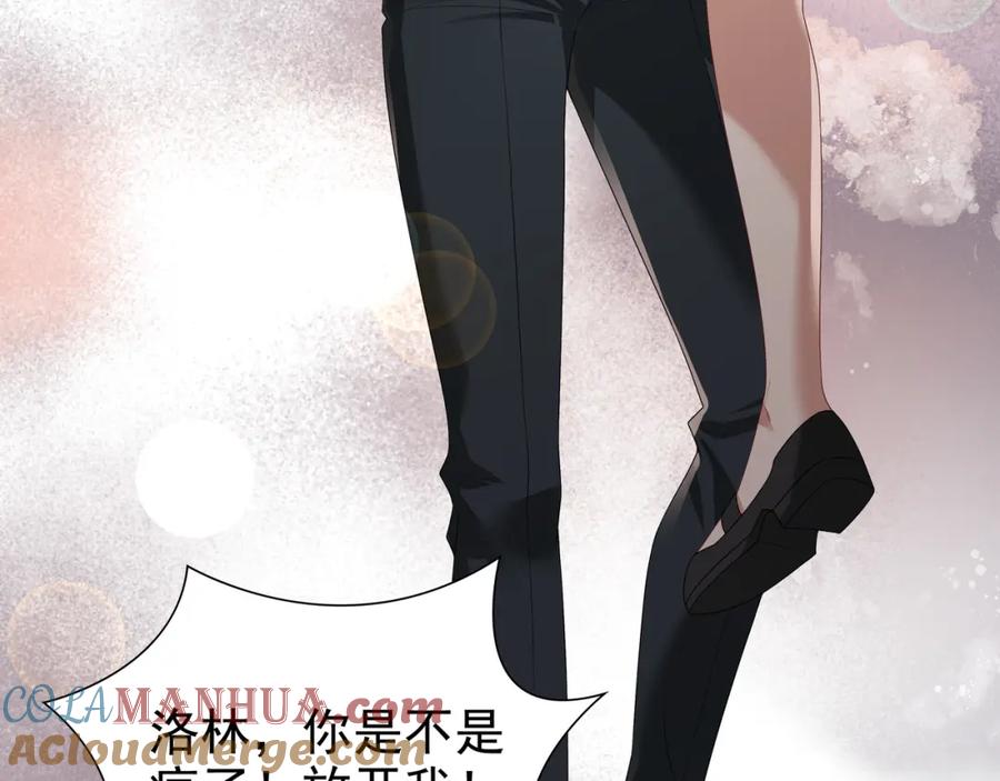 亲爱的殿下 - 第63话 他不会这样对我 - 第73张图