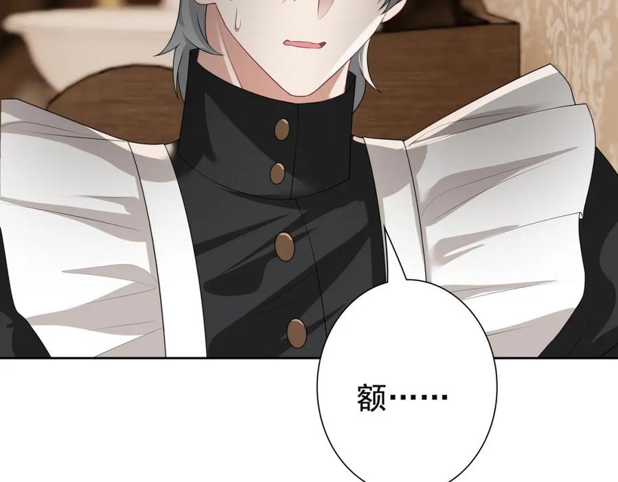 亲爱的殿下 - 第63话 他不会这样对我 - 第60张图