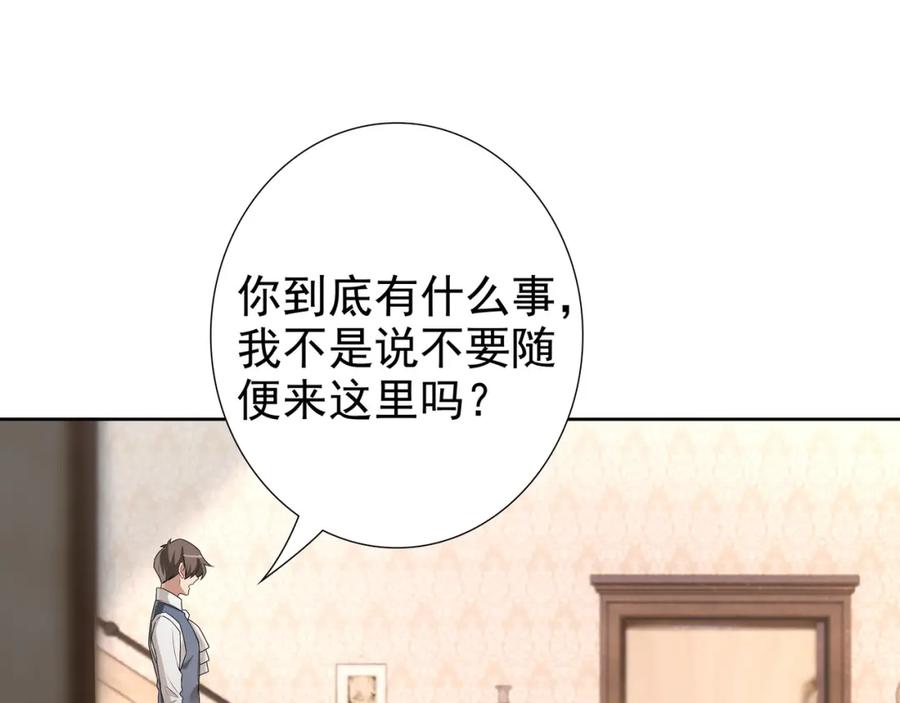 亲爱的殿下 - 第63话 他不会这样对我 - 第11张图