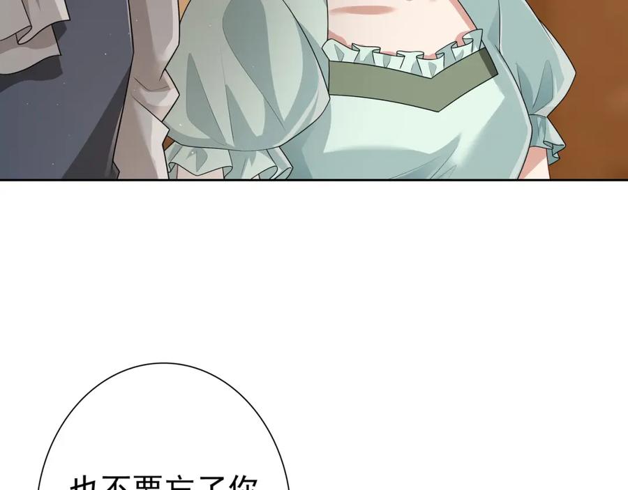 亲爱的殿下 - 第63话 他不会这样对我 - 第26张图