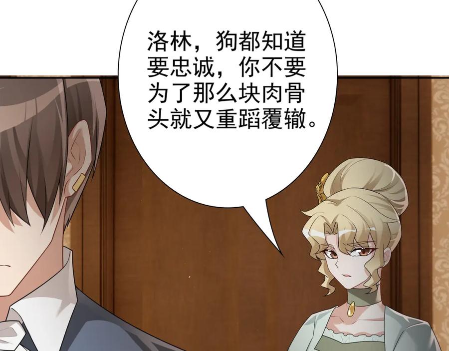 亲爱的殿下 - 第63话 他不会这样对我 - 第31张图