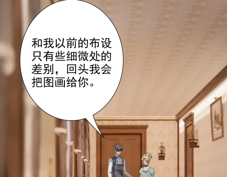 亲爱的殿下 - 第63话 他不会这样对我 - 第19张图