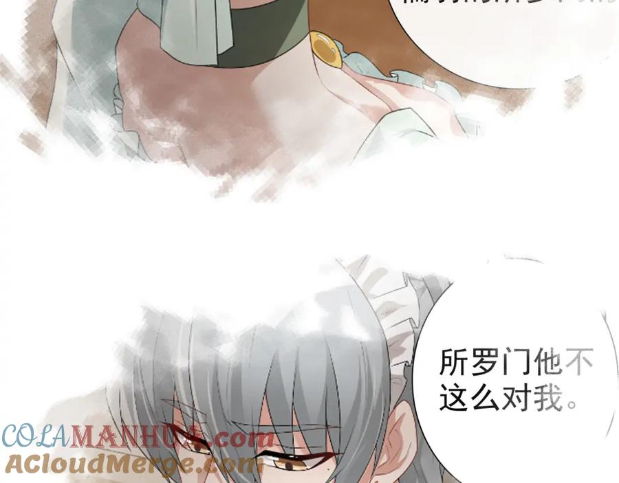 亲爱的殿下 - 第63话 他不会这样对我 - 第97张图