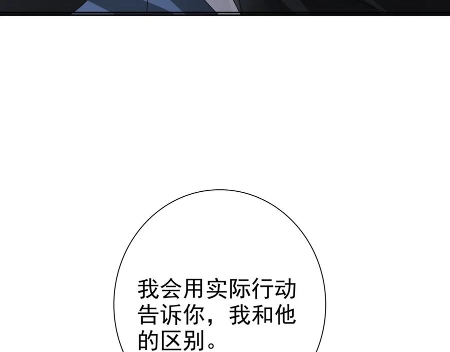 亲爱的殿下 - 第63话 他不会这样对我 - 第108张图