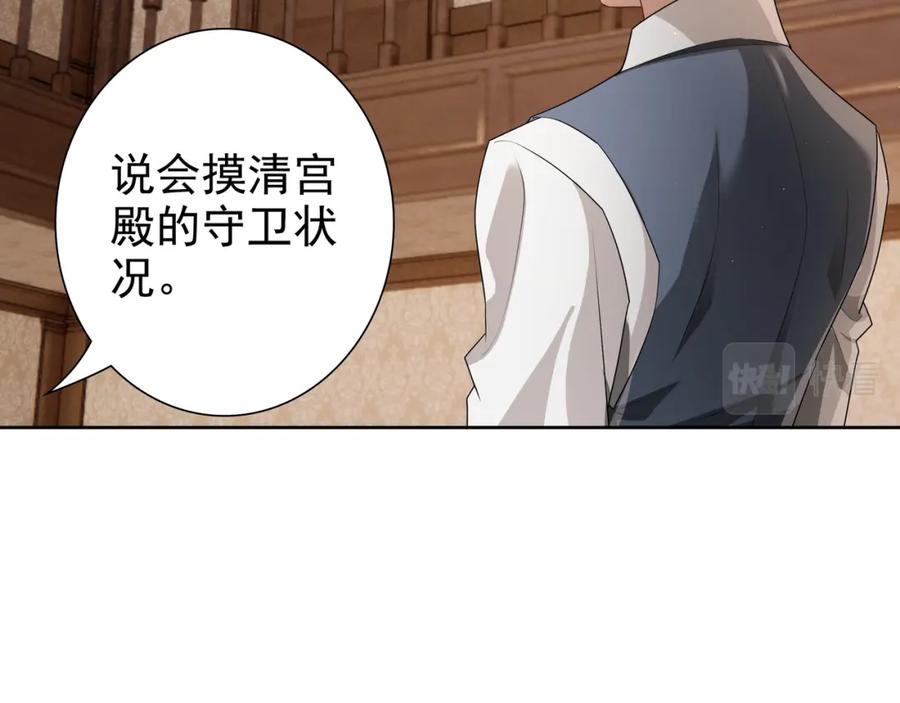 亲爱的殿下 - 第63话 他不会这样对我 - 第15张图