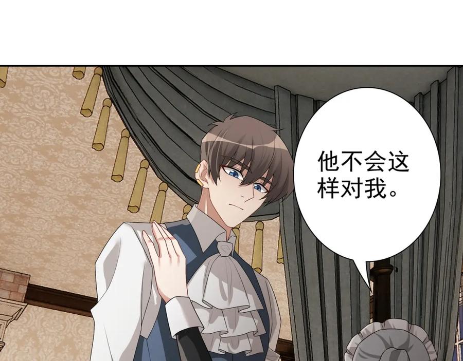 亲爱的殿下 - 第63话 他不会这样对我 - 第91张图
