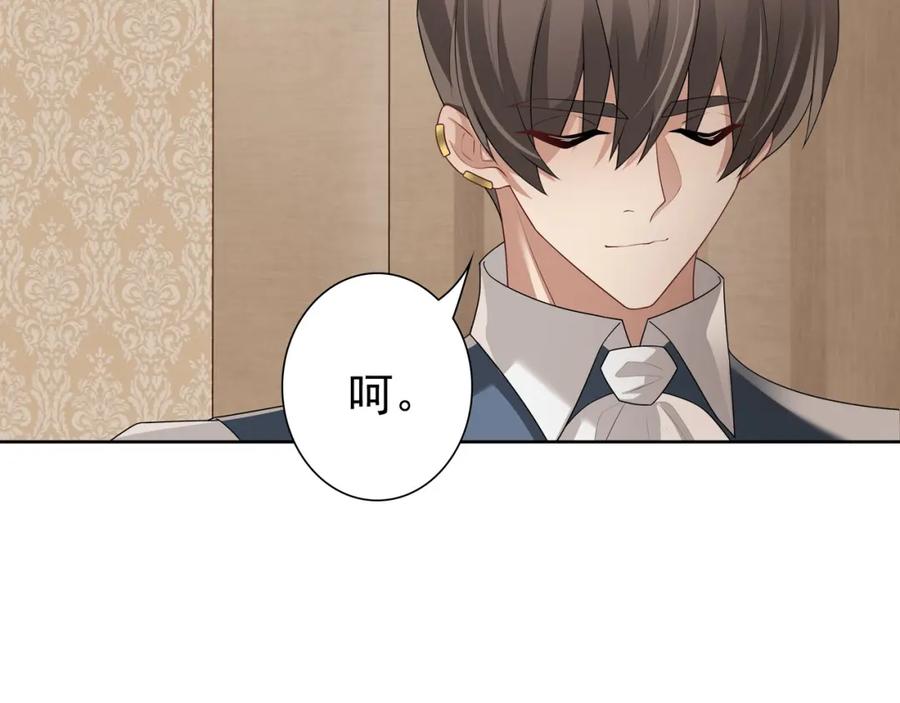 亲爱的殿下 - 第63话 他不会这样对我 - 第67张图