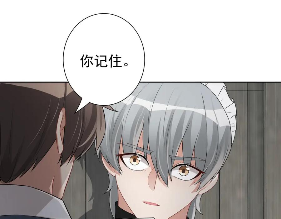 亲爱的殿下 - 第63话 他不会这样对我 - 第103张图