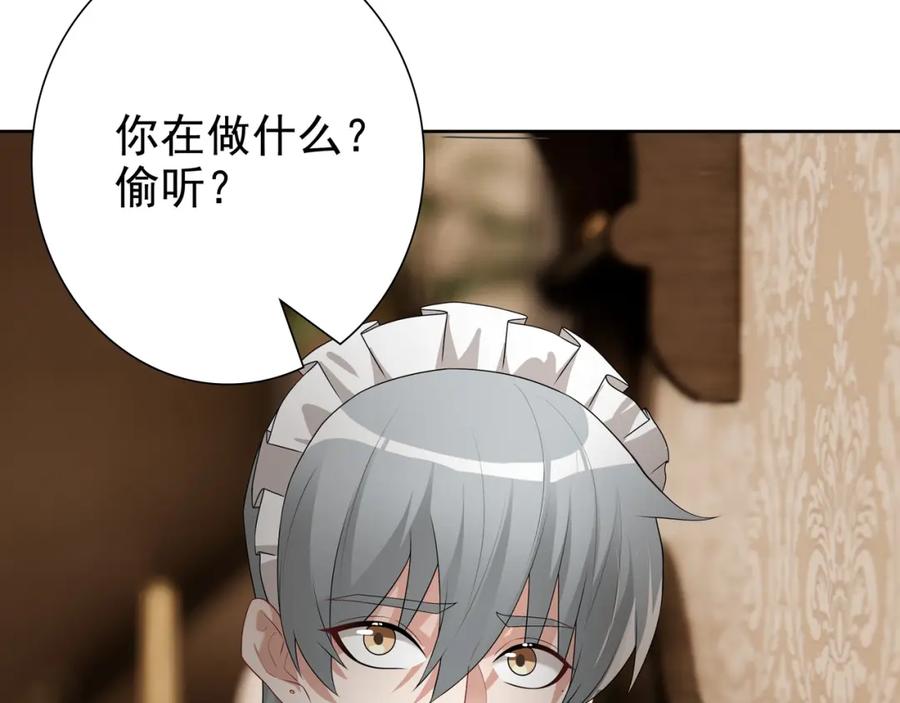 亲爱的殿下 - 第63话 他不会这样对我 - 第59张图