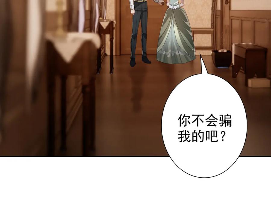 亲爱的殿下 - 第63话 他不会这样对我 - 第20张图
