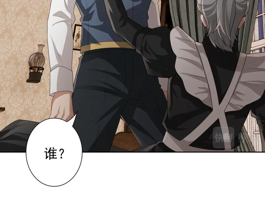 亲爱的殿下 - 第63话 他不会这样对我 - 第92张图