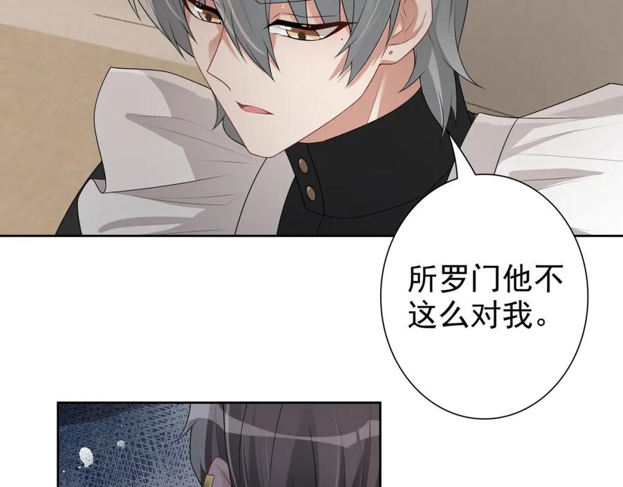 亲爱的殿下 - 第63话 他不会这样对我 - 第94张图