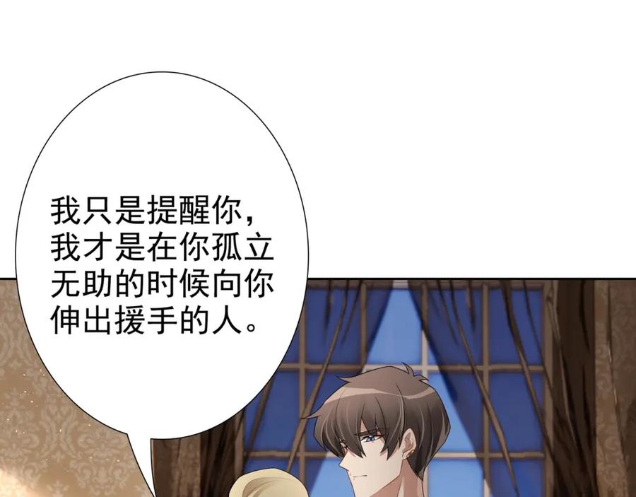 亲爱的殿下 - 第63话 他不会这样对我 - 第36张图