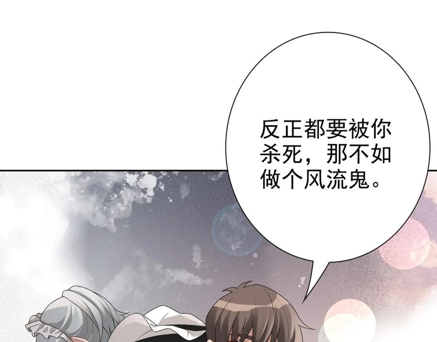 亲爱的殿下 - 第63话 他不会这样对我 - 第71张图