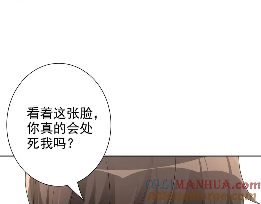 亲爱的殿下 - 第63话 他不会这样对我 - 第85张图