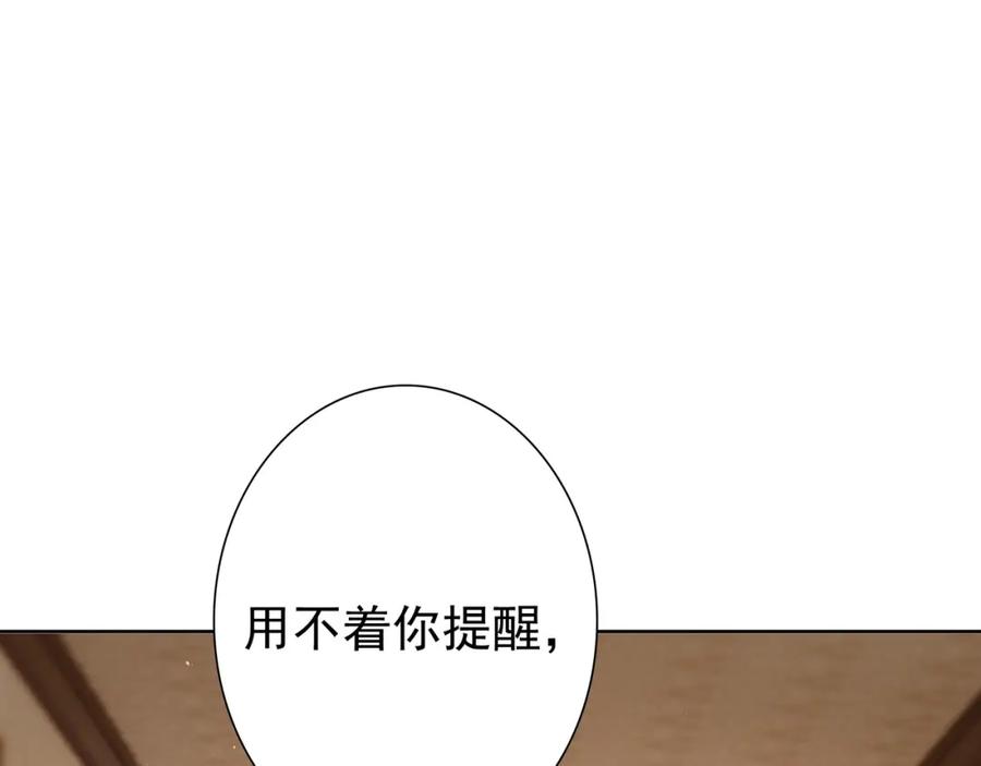 亲爱的殿下 - 第63话 他不会这样对我 - 第28张图