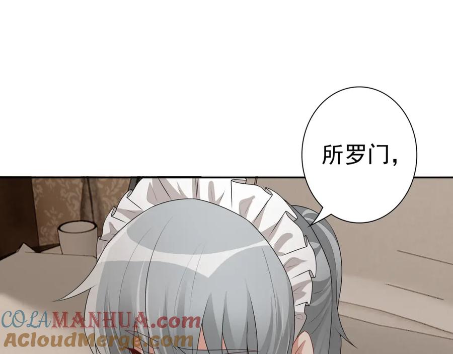 亲爱的殿下 - 第63话 他不会这样对我 - 第93张图