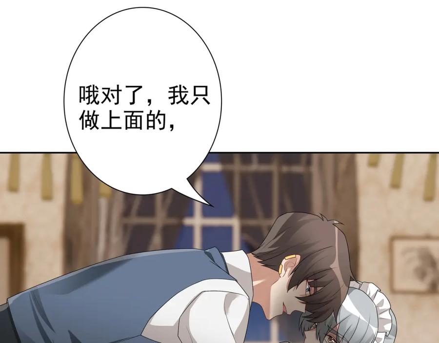 亲爱的殿下 - 第63话 他不会这样对我 - 第78张图