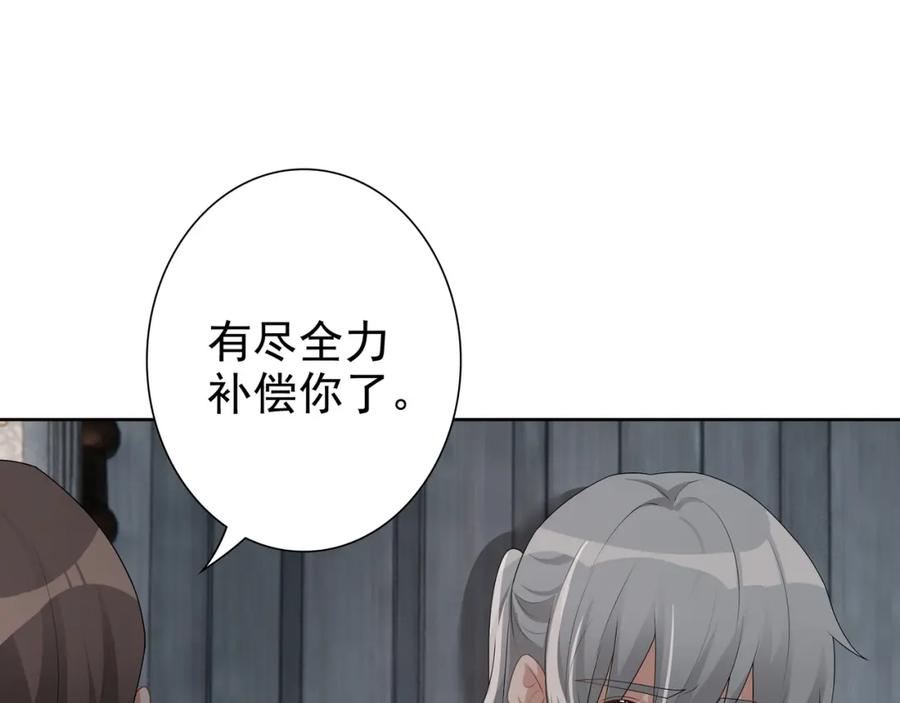 亲爱的殿下 - 第64话 我唯一的罪 - 第51张图