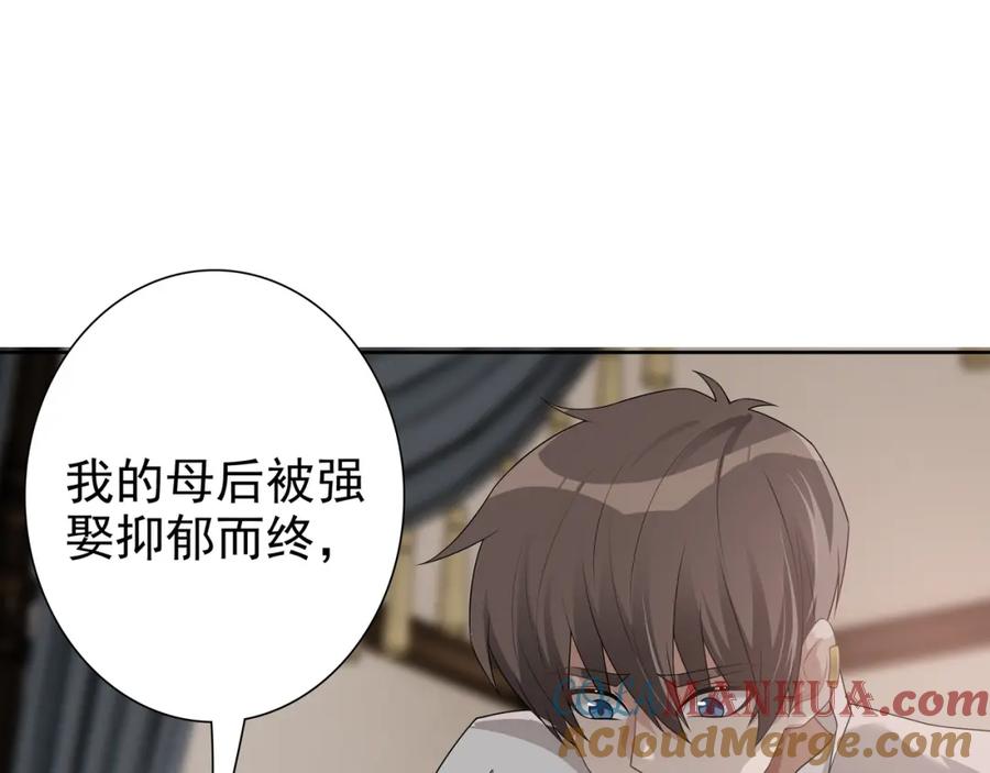 亲爱的殿下 - 第64话 我唯一的罪 - 第41张图