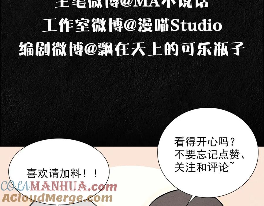 亲爱的殿下 - 第64话 我唯一的罪 - 第105张图