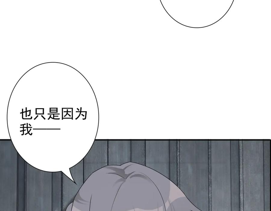 亲爱的殿下 - 第64话 我唯一的罪 - 第66张图