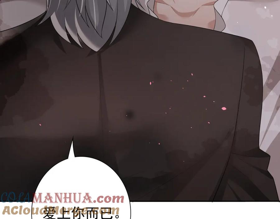 亲爱的殿下 - 第64话 我唯一的罪 - 第69张图