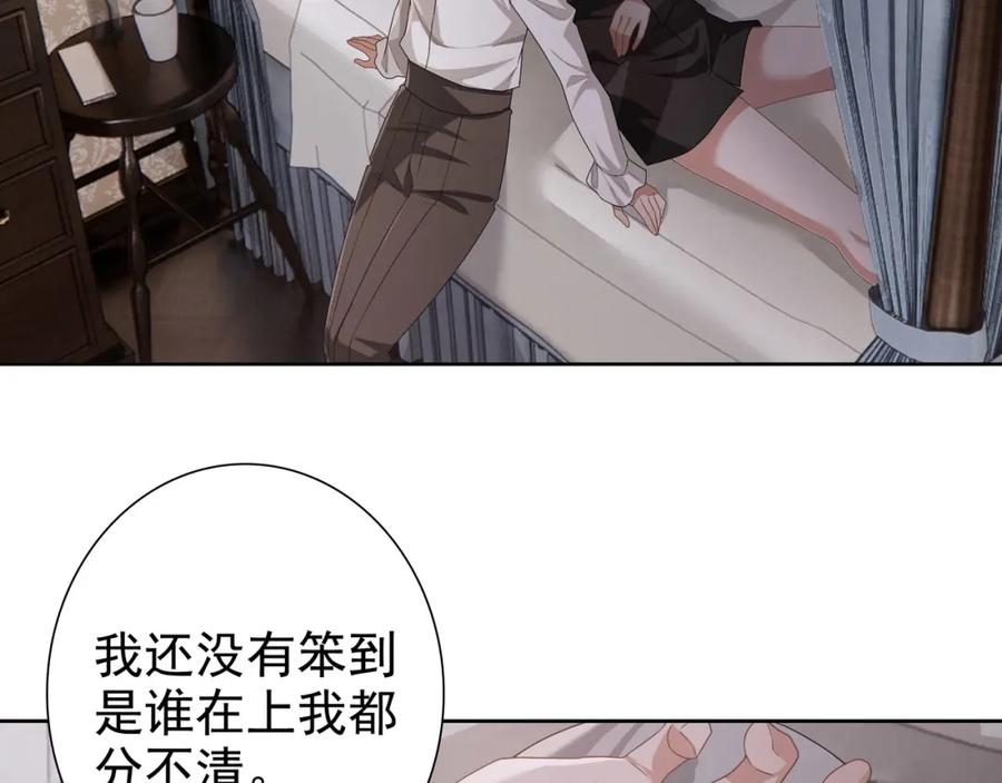 亲爱的殿下 - 第64话 我唯一的罪 - 第24张图