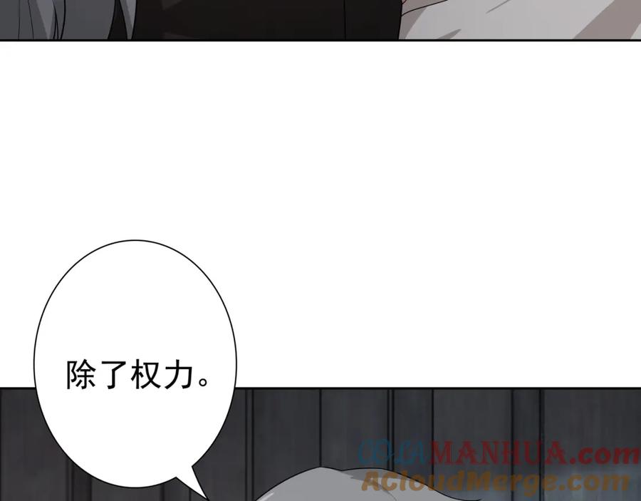 亲爱的殿下 - 第64话 我唯一的罪 - 第45张图