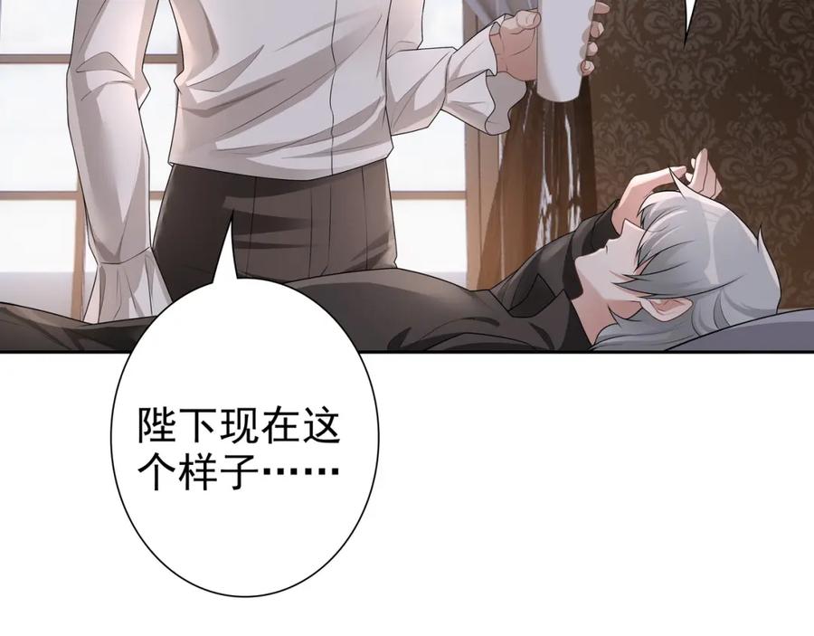 亲爱的殿下 - 第64话 我唯一的罪 - 第12张图