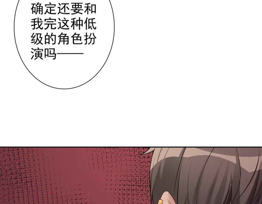 亲爱的殿下 - 第64话 我唯一的罪 - 第18张图