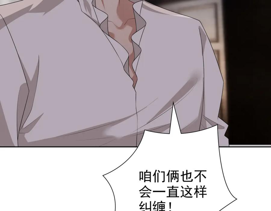 亲爱的殿下 - 第64话 我唯一的罪 - 第87张图