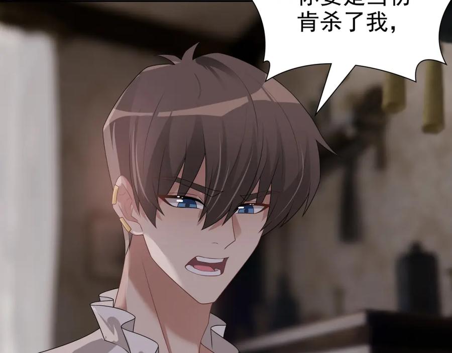 亲爱的殿下 - 第64话 我唯一的罪 - 第86张图