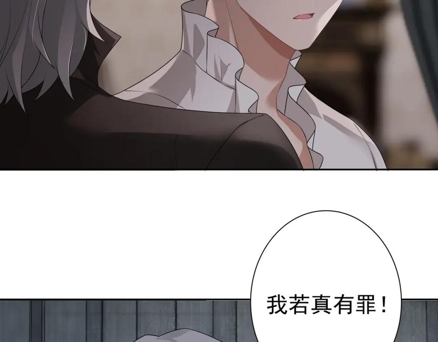 亲爱的殿下 - 第64话 我唯一的罪 - 第62张图