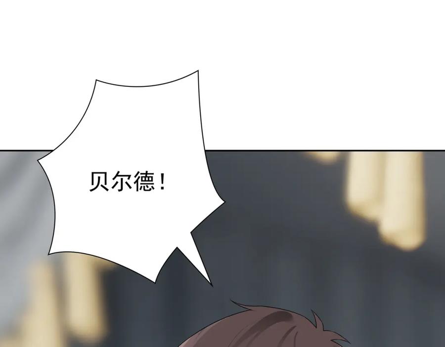 亲爱的殿下 - 第64话 我唯一的罪 - 第71张图