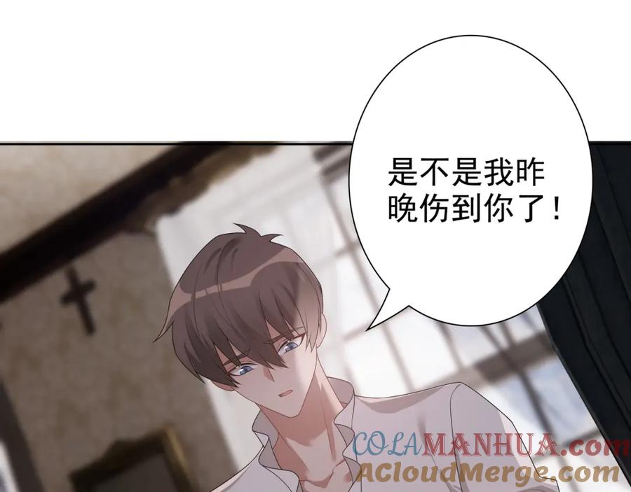 亲爱的殿下 - 第64话 我唯一的罪 - 第81张图