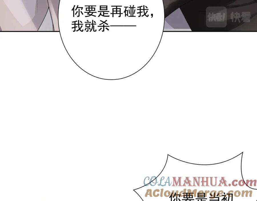 亲爱的殿下 - 第64话 我唯一的罪 - 第85张图