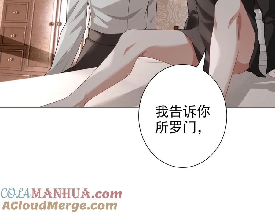 亲爱的殿下 - 第64话 我唯一的罪 - 第57张图