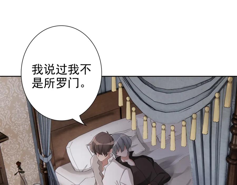 亲爱的殿下 - 第64话 我唯一的罪 - 第23张图