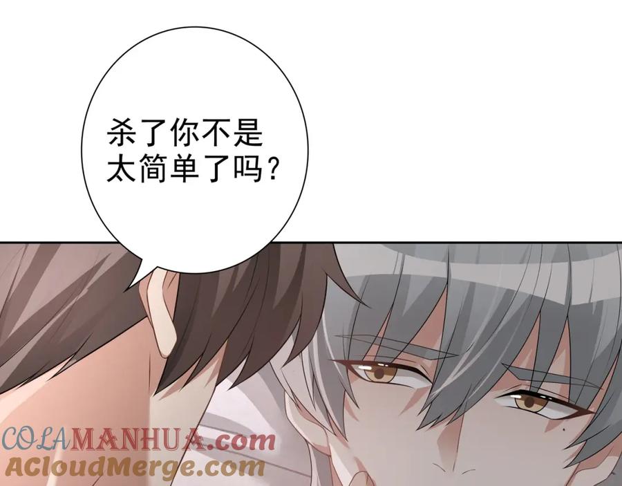 亲爱的殿下 - 第64话 我唯一的罪 - 第33张图