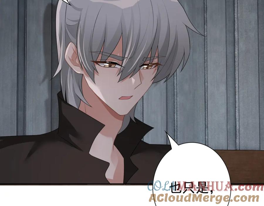 亲爱的殿下 - 第64话 我唯一的罪 - 第65张图