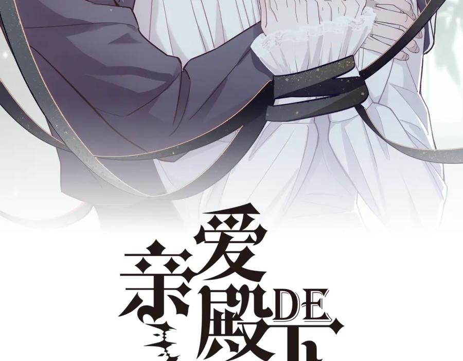 亲爱的殿下 - 第65话 发烧的哥哥 - 第2张图