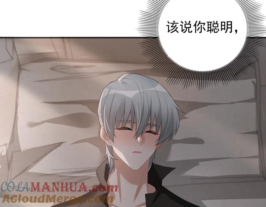 亲爱的殿下 - 第65话 发烧的哥哥 - 第101张图